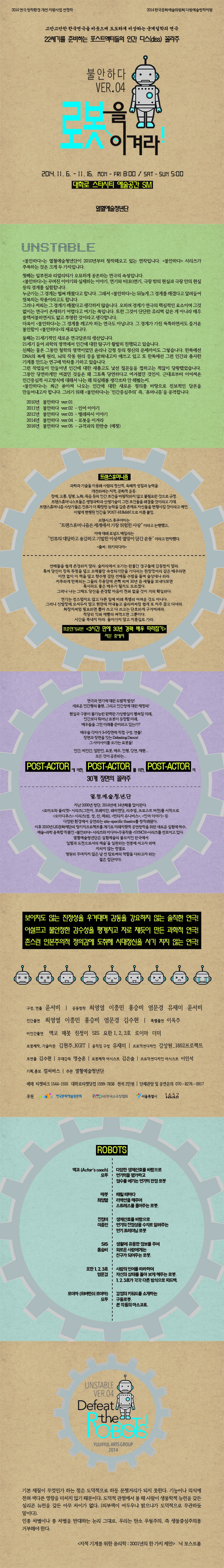 열혈예술청년단 [불안하다 ver.4 - 로봇을 이겨라] 이미지