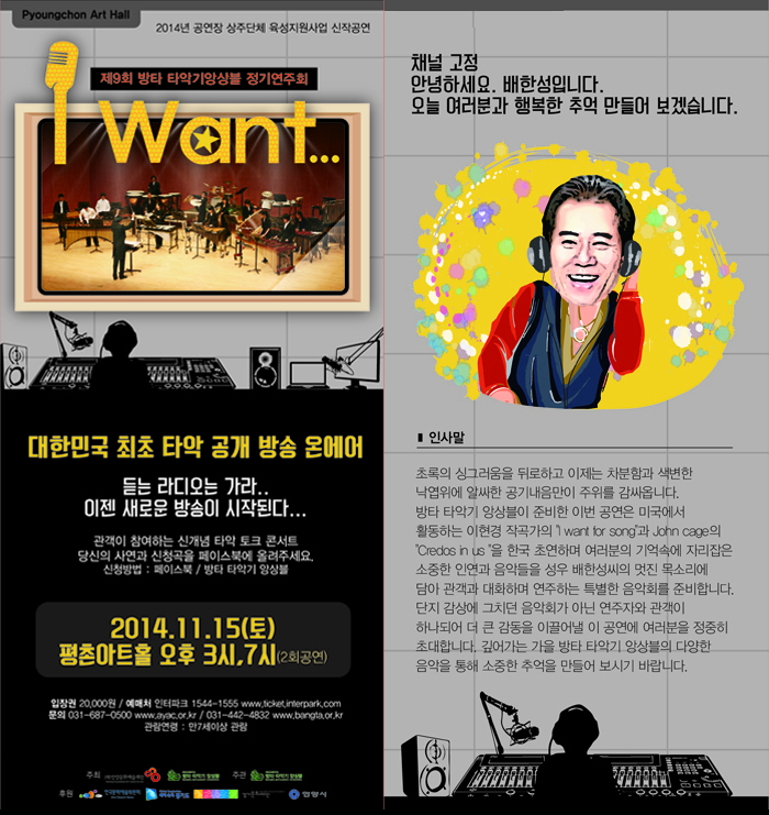 제9회 방타 타악기앙상블 정기연주회 11월 15일 타악 최고 공개방송 공연 이미지