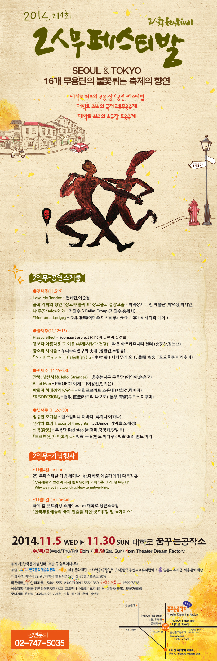 2014. 제4회 2인무페스티벌 서울 & 도쿄 이미지