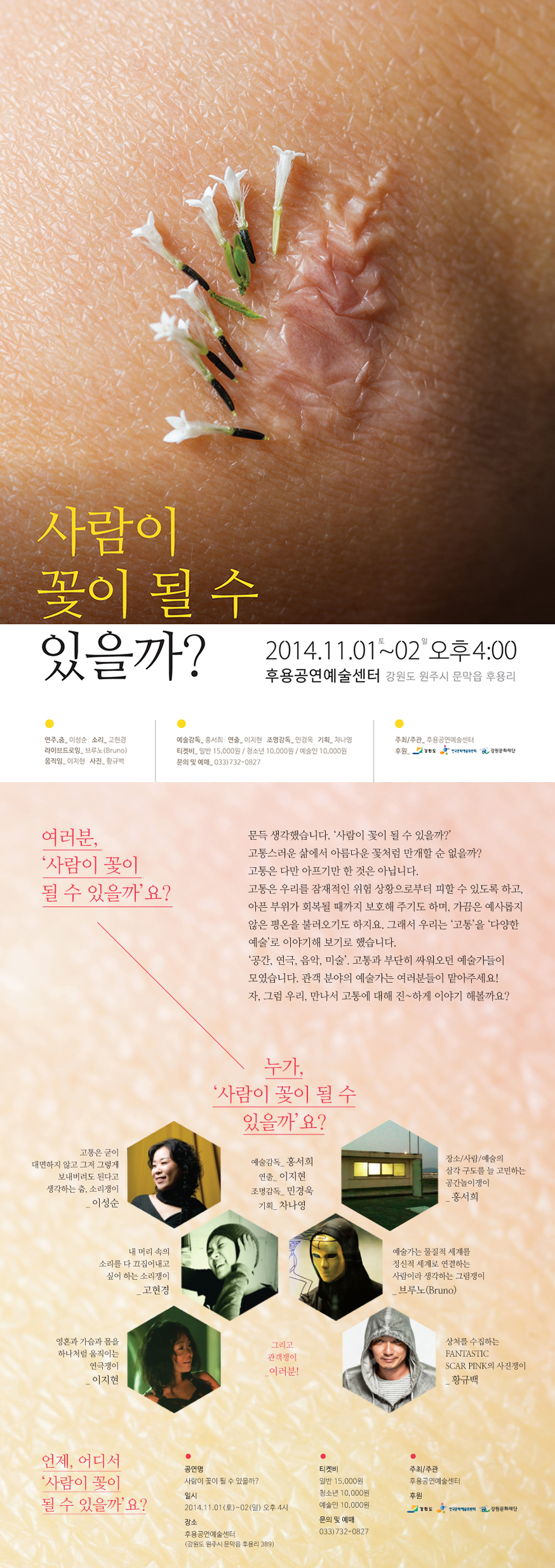 [사람이 꽃이 될 수 있을까?] 이미지