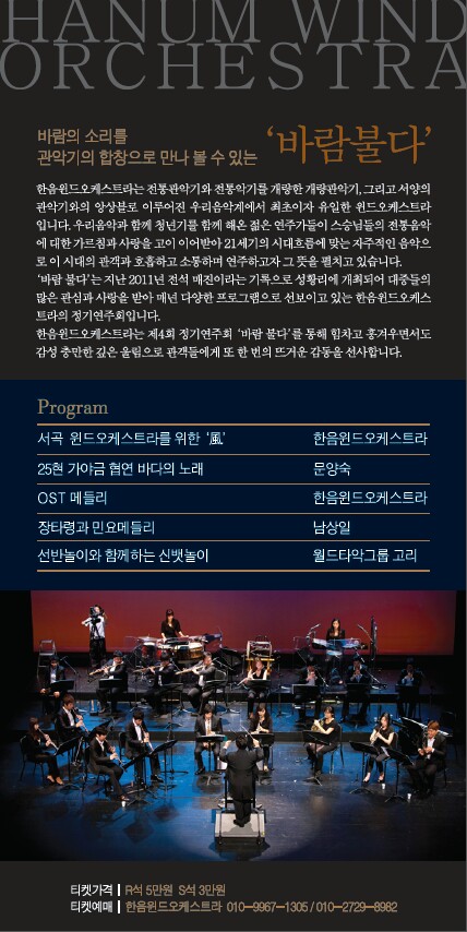 제4회 한음윈드오케스트라 정기공연 &apos;바람불다.&apos; 이미지