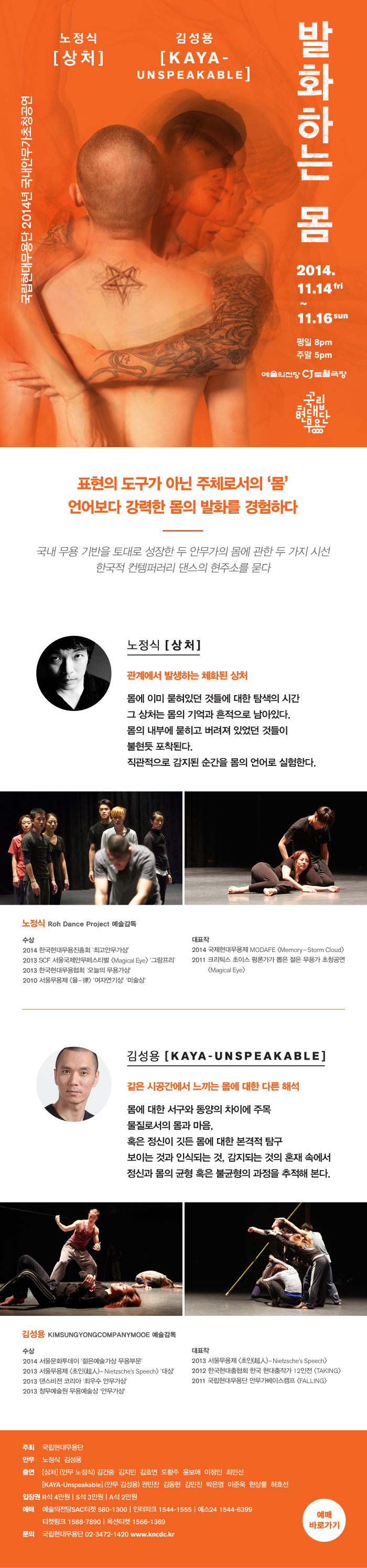 국립현대무용단 2014 국내안무가 초청공연  이미지