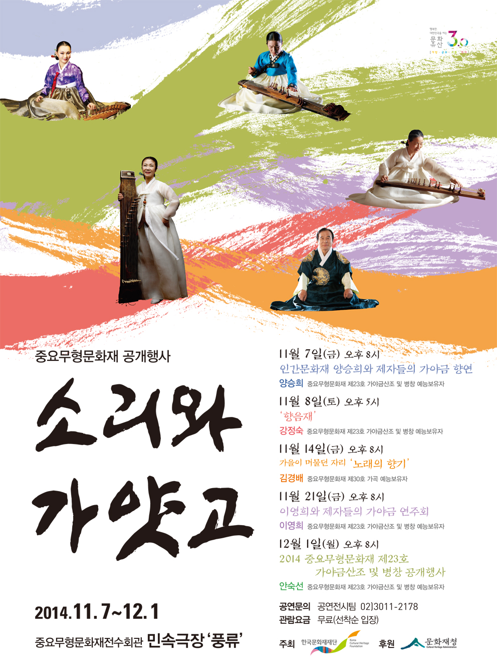 중요무형문화재 공개행사  이미지
