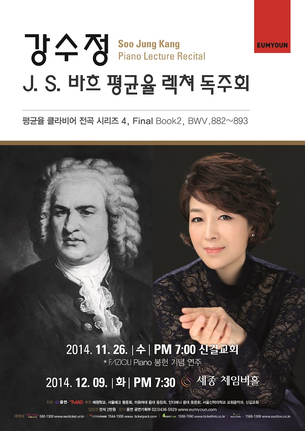 [12/9] 강수정 J. S. 바흐 평균율 렉쳐 독주회 이미지