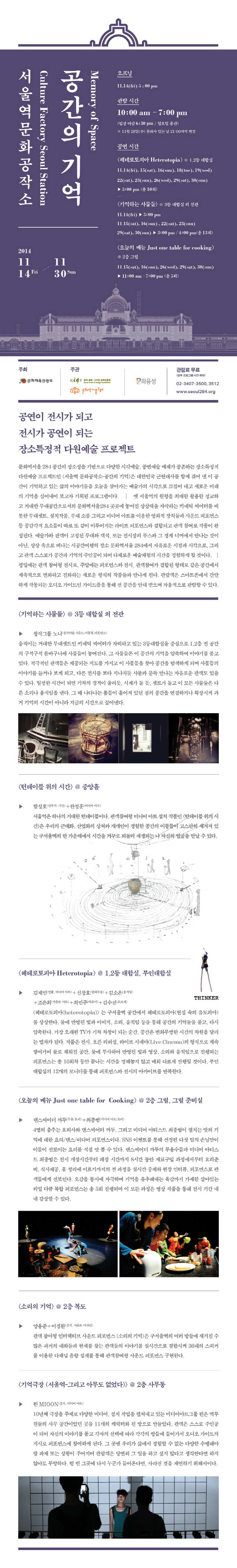 2014 문화역서울 284 시즌프로그램 서울역문화공작소 &lt;공간의 기억&gt; 이미지