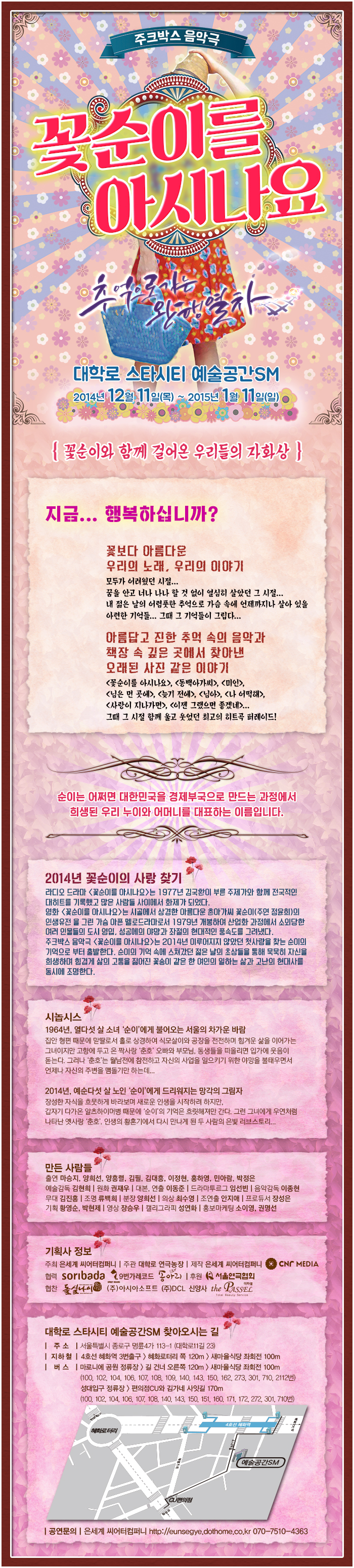 주크박스 음악극 &lt;꽃순이를 아시나요&gt; 12.11-01.11  이미지