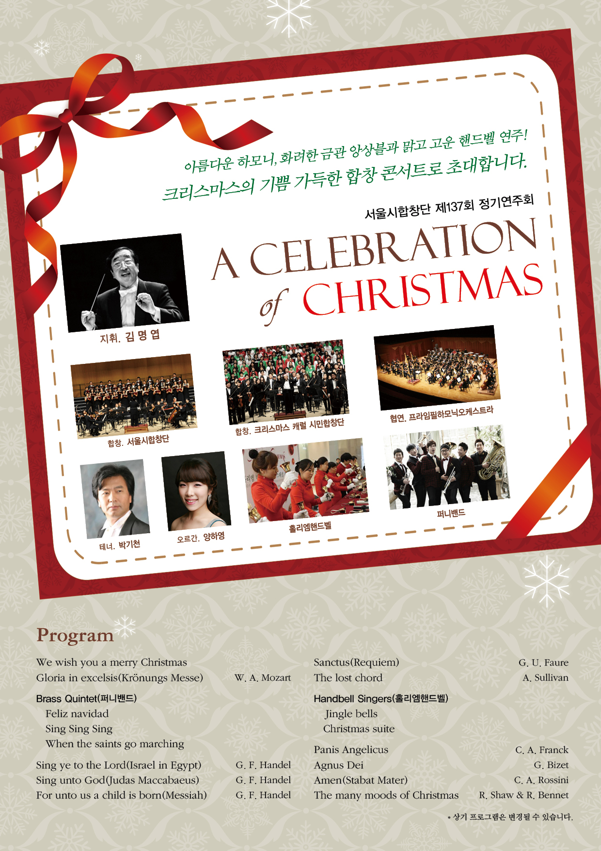서울시합창단 제137회 정기연주회 &apos;A Celebration of Christmas&apos; 이미지