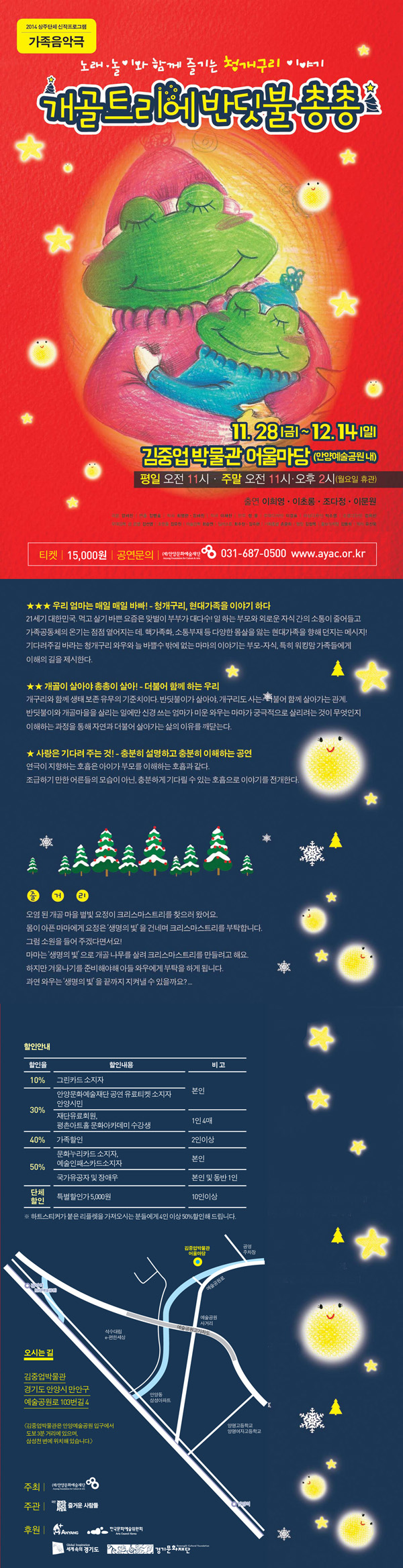 [가족음악극] 개골트리에 반딧불이 총총 이미지