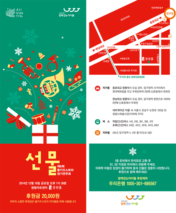 제6회 올키즈스트라 정기연주회 &apos;선물&apos; 이미지