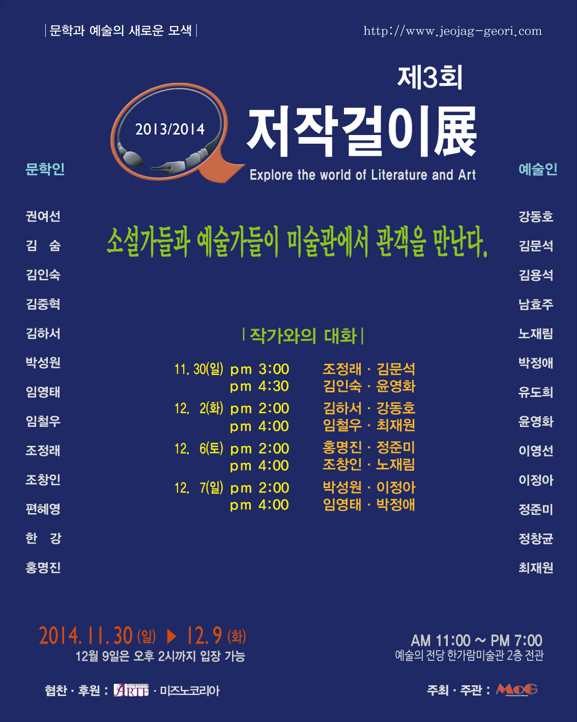 문학과 예술의 새로운 모색: 제3회 저작걸이전 이미지