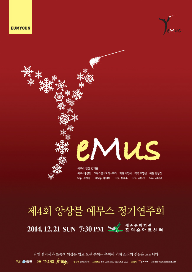 [12/21] 제4회 앙상블 예무스 정기 연주회 이미지
