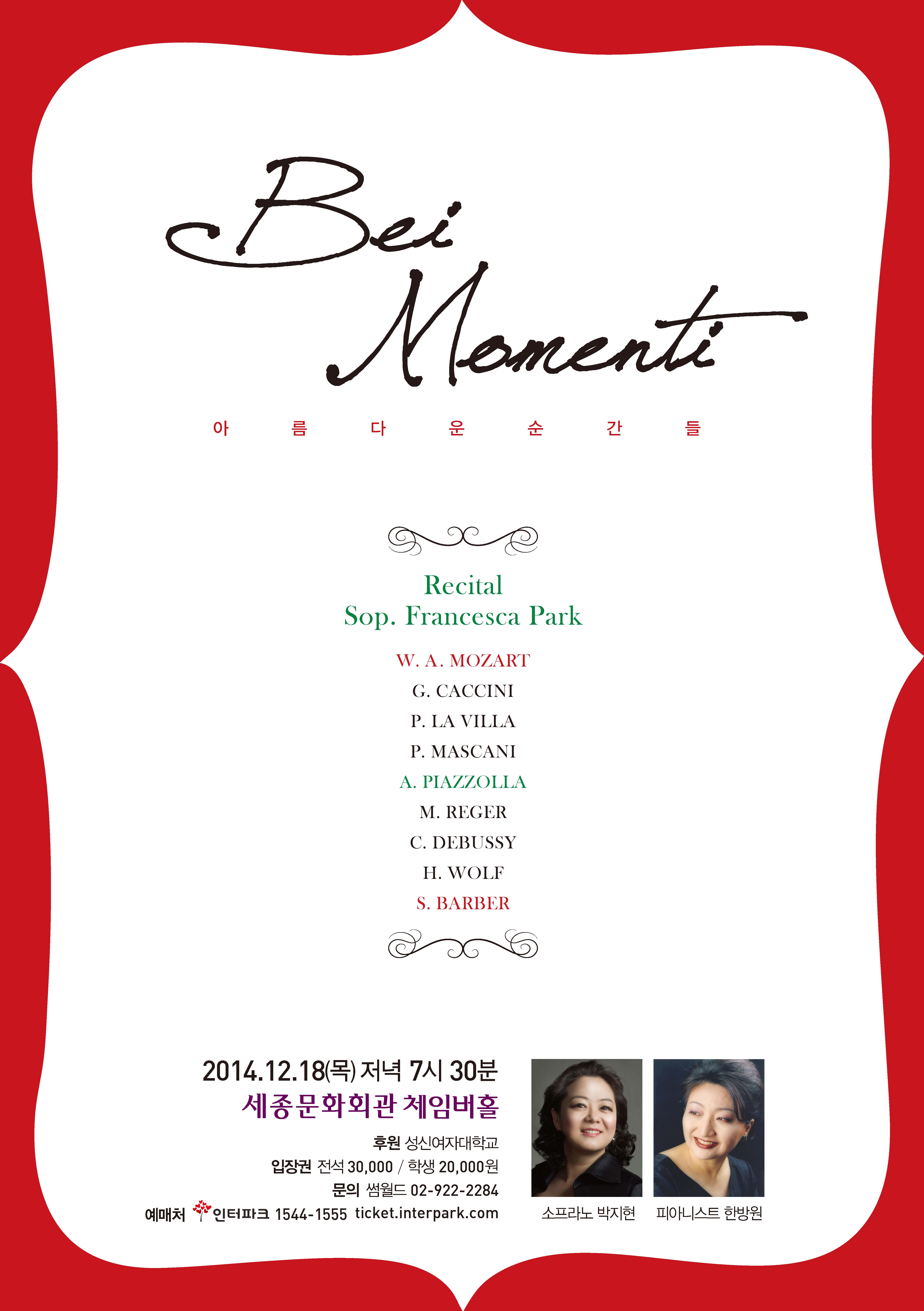소프라노 박지현 독창회 &lt;Bei Momenti 아름다운 순간들&gt; 이미지