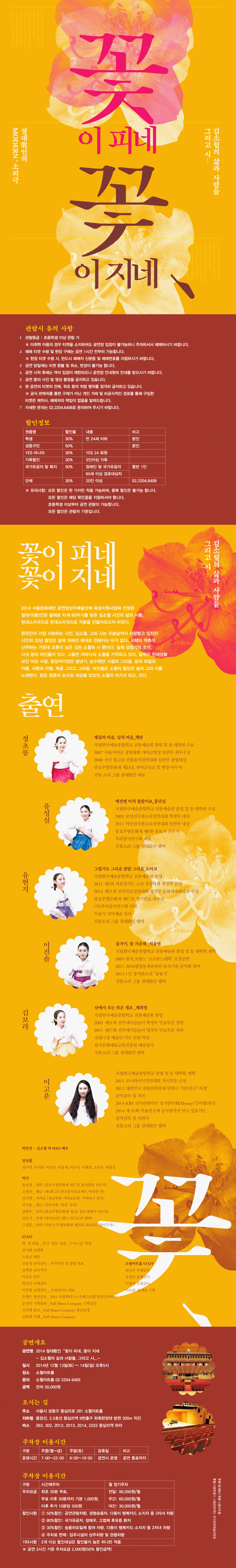 절대가(歌)인 MODERN’ 소리극 [꽃이 피네, 꽃이 지네-김소월의 삶과 사람들 그리고 시] 이미지