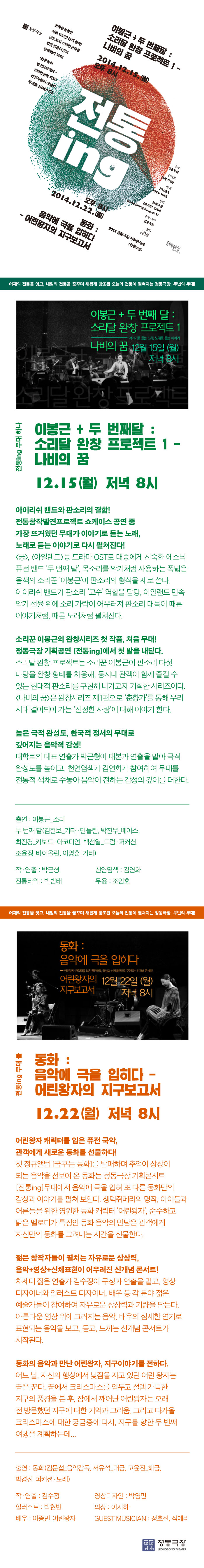 2014 정동극장 기획 콘서트 &lt;전통ing&gt; 이미지