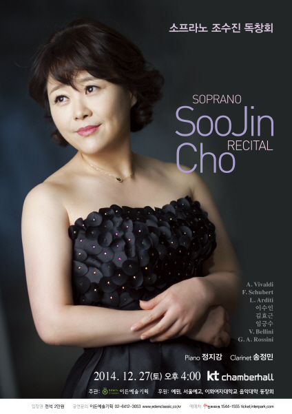 [12.27] 소프라노 조수진 독창회 이미지