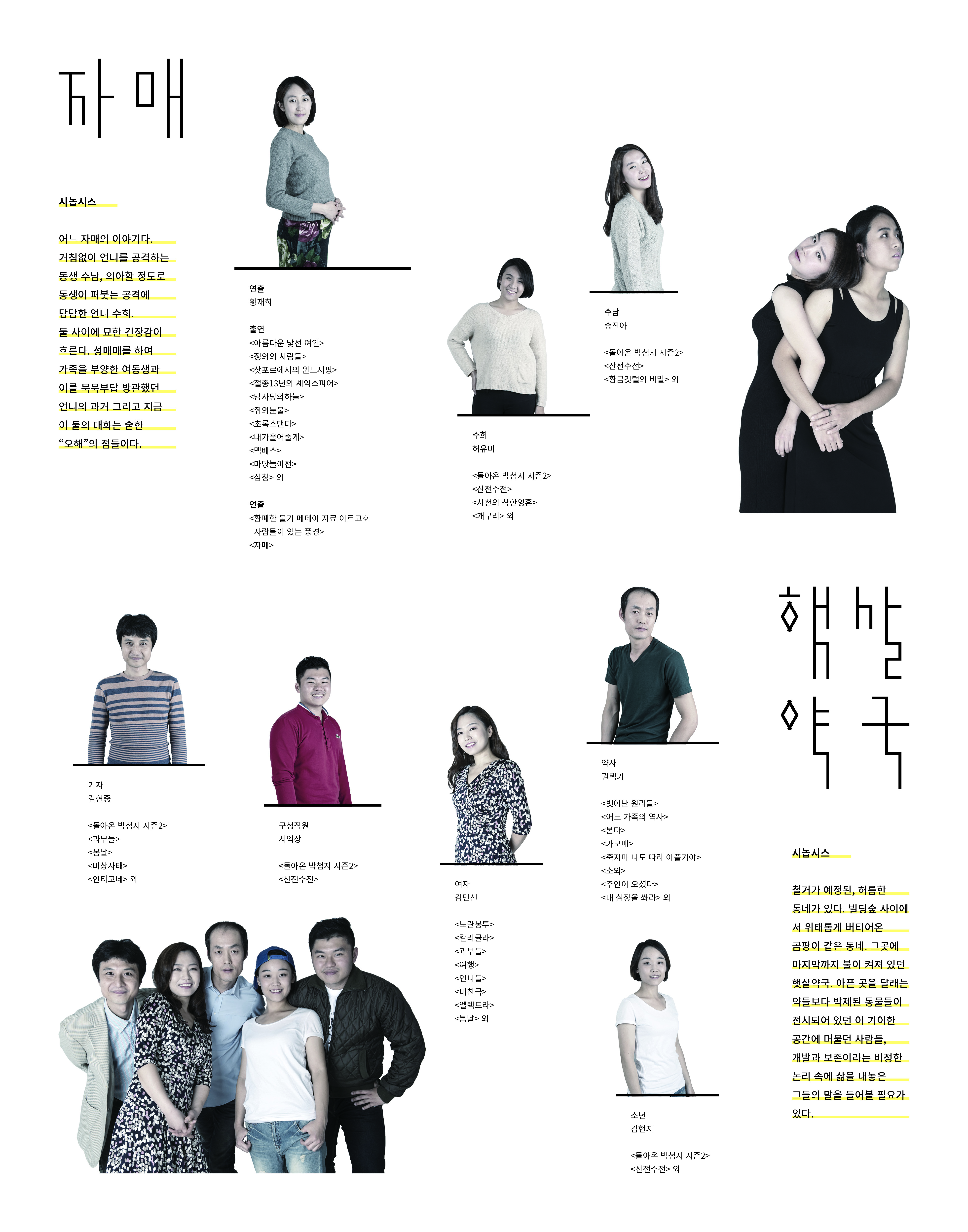 단막극 연작시리즈_짧고 굵게 &lt;자매&gt;&lt;햇살약국&gt; 이미지