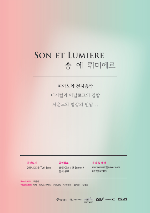 Son et lumière(송 에 뤼미에르) - 빛의 소리 이미지