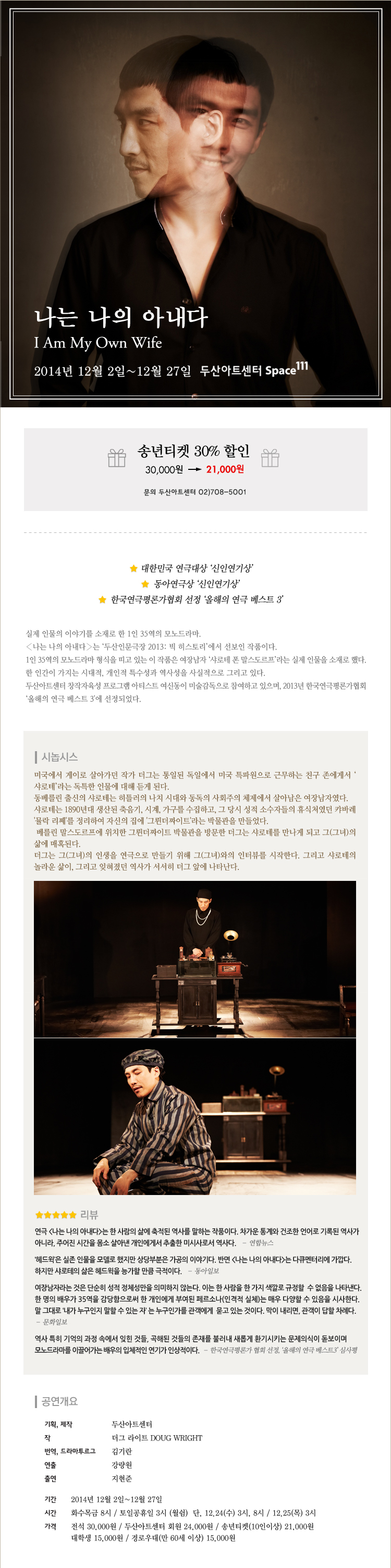 [두산아트센터] 연극 &lt;나는 나의 아내다&gt; 송년티켓 30% 할인 이미지