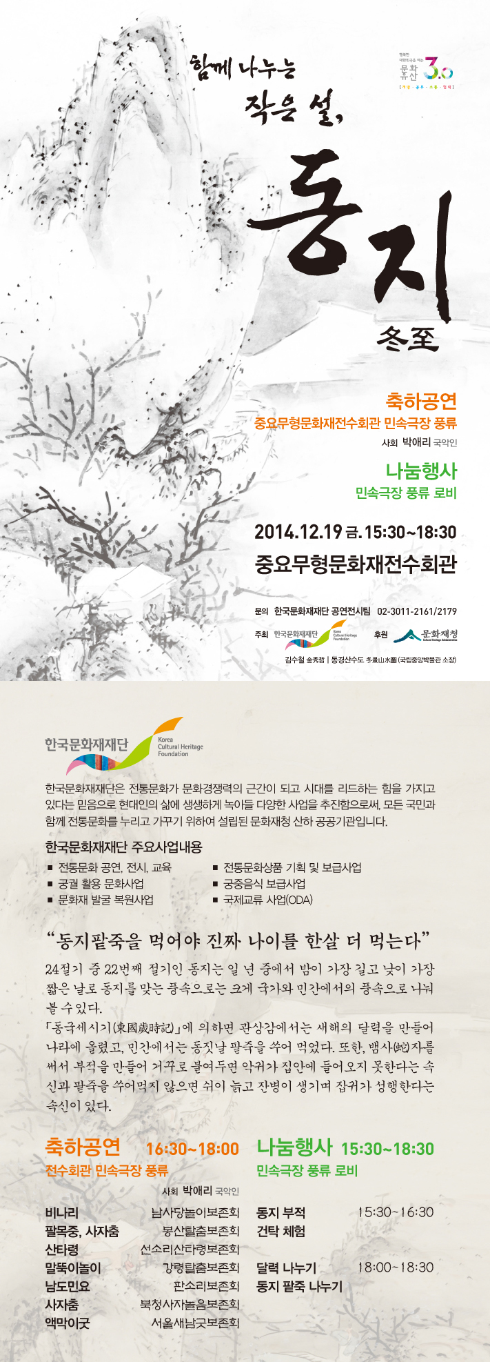 [공연/나눔] 함께 나누는 작은설 동지(민속극장 풍류, 15:30~18:30, 무료) 이미지