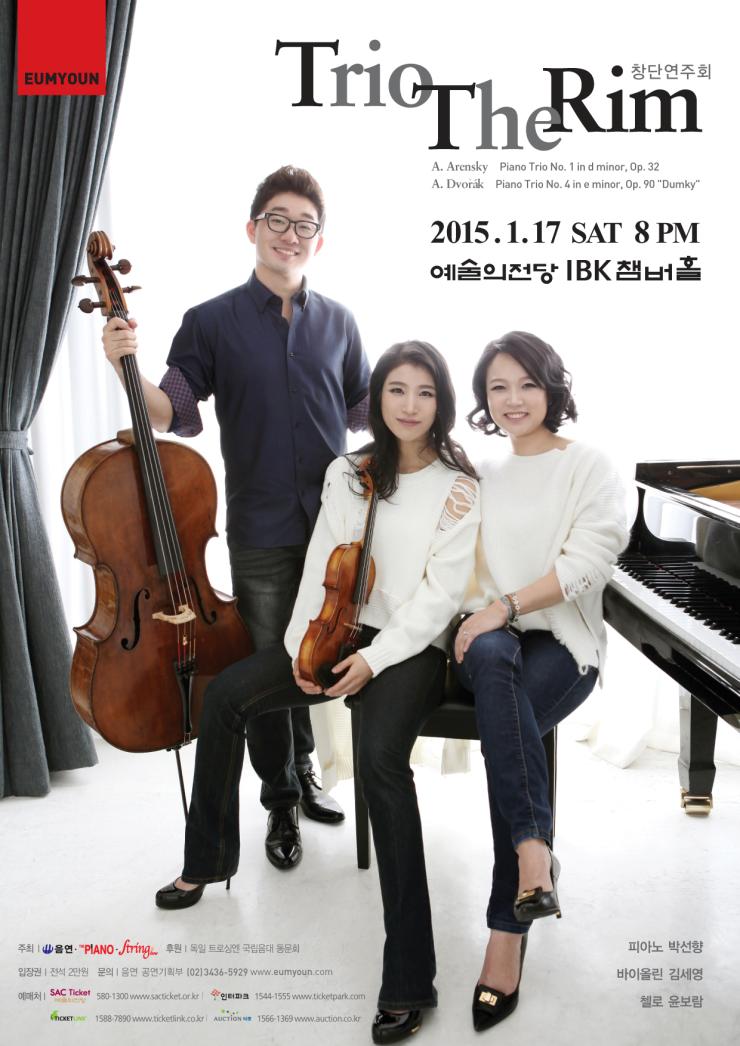 [1/17] Trio The Rim 창단 연주회 이미지
