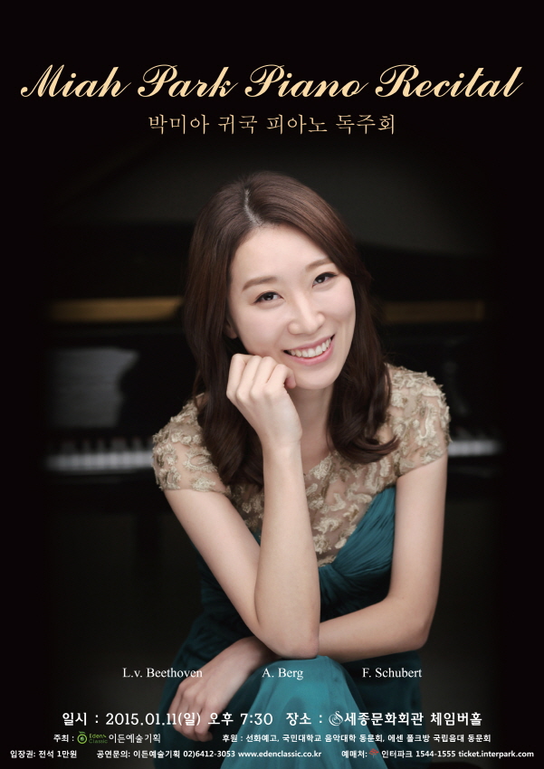 [01.11] 박미아 귀국 피아노 독주회 이미지
