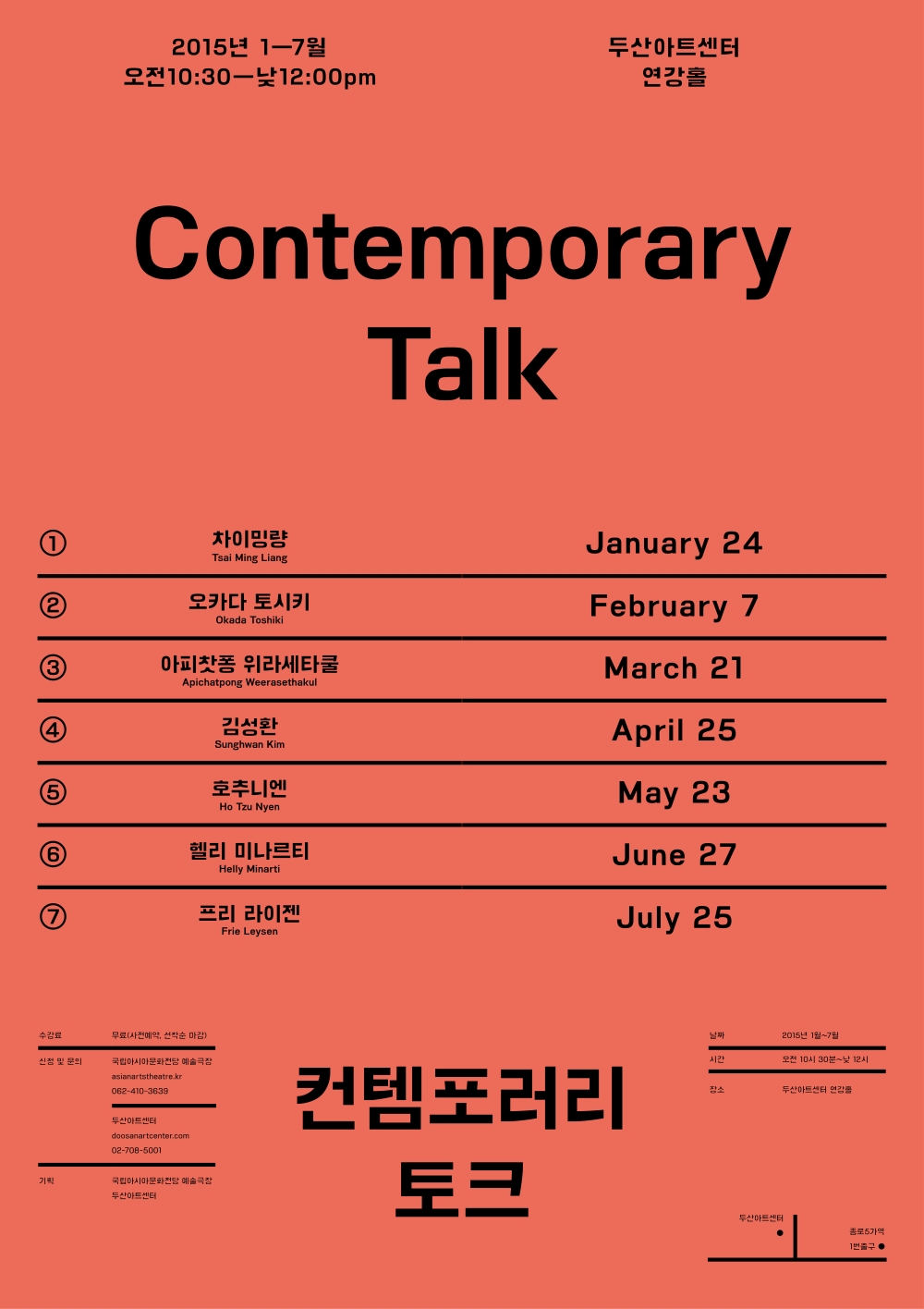 [두산아트센터] &lt;컨템포러리 토크&gt; 무료강연 개최 2015.1.24~7.25 이미지