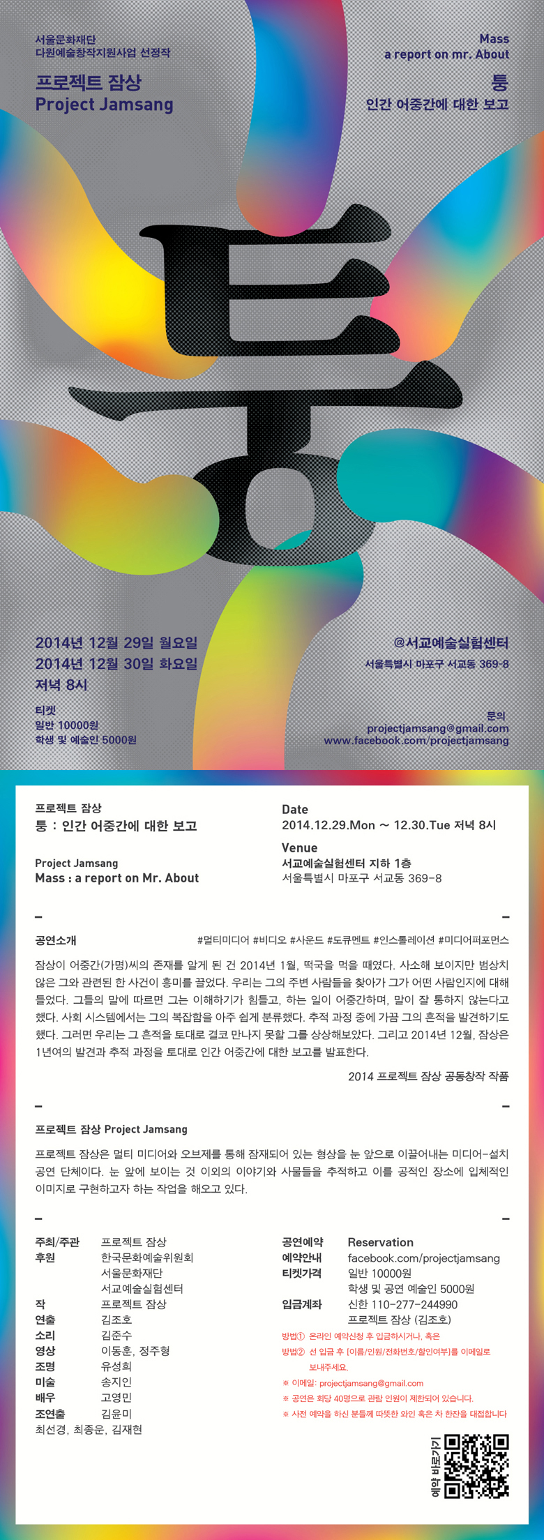 미디어 퍼포먼스 &lt;퉁: 인간 어중간에 대한 보고&gt; 12.29~30 공연 이미지