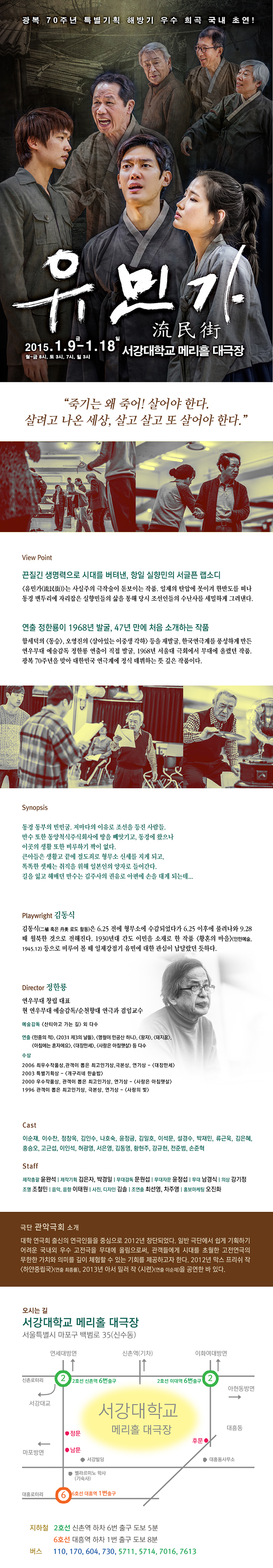 이순재 박재민 출연 연극 &lt;유민가流民街&gt;, 광복 70주년 특별기획 이미지