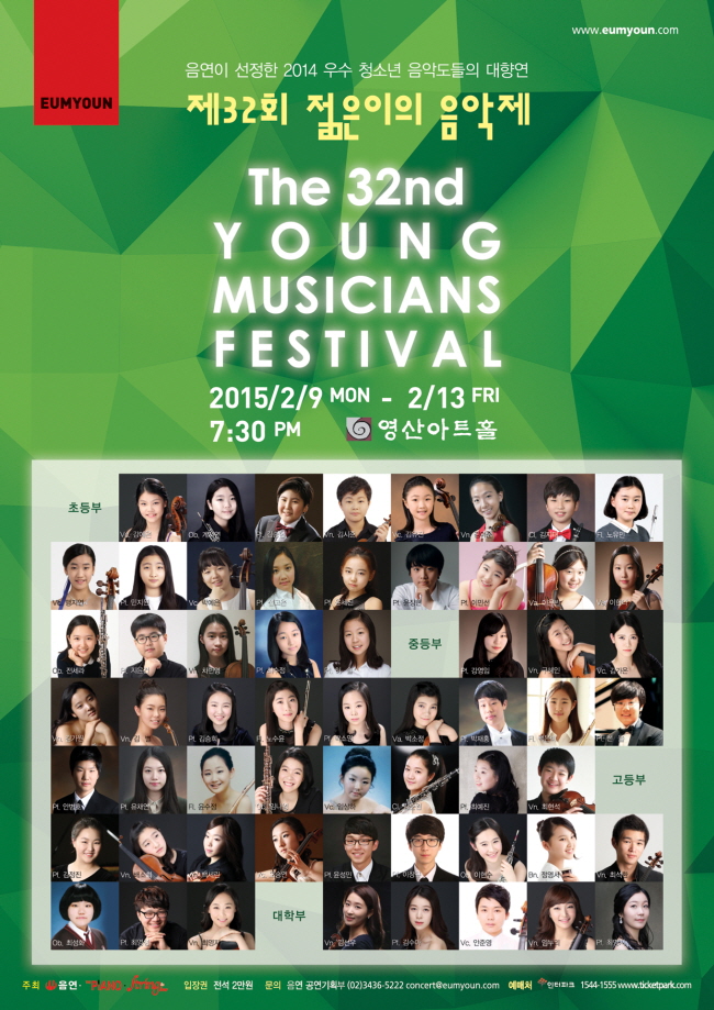 제32회 젊은이의 음악제 (2/9-2/13) 이미지
