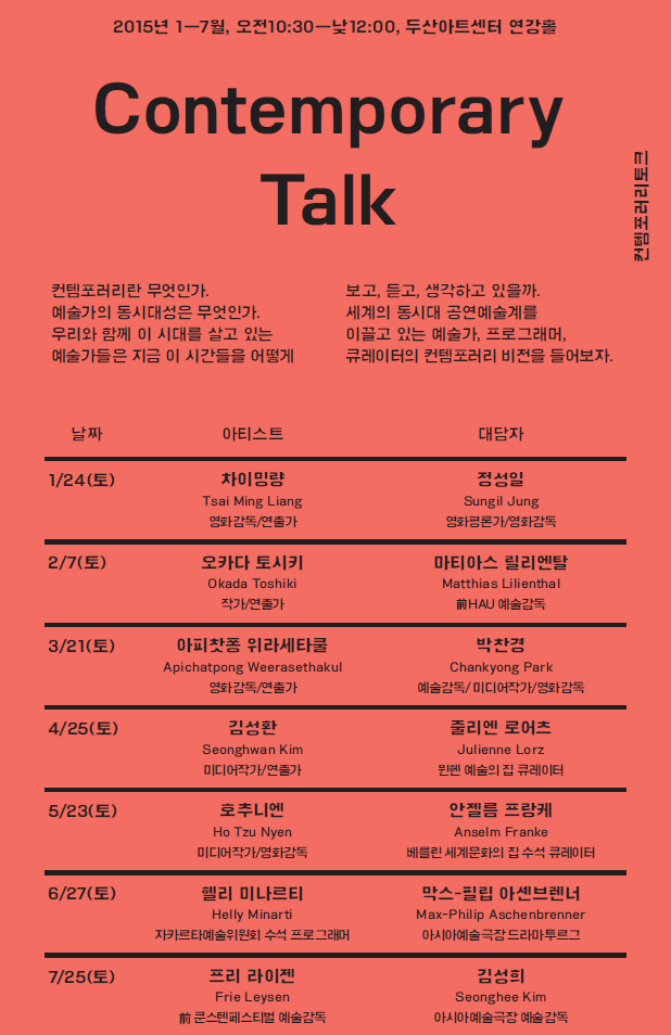 [컨템포러리 토크] 무료강연 오픈! 1/24 차이밍량X정성일 이미지
