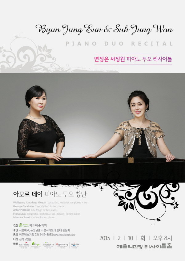 [02.10] 아모르 데이 피아노 두오 창단 - 변정은 서정원 피아노 두오 리사이틀 이미지