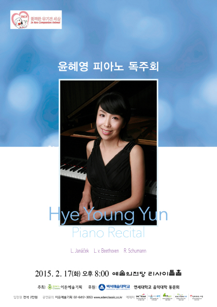 [02.17] 윤혜영 피아노 독주회 이미지