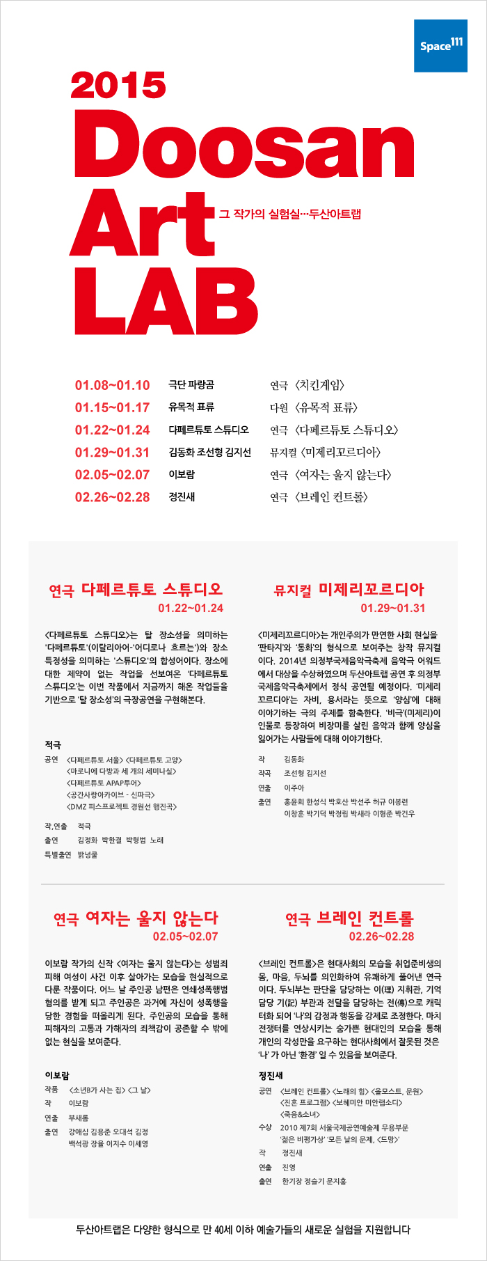 [두산아트센터] 2015 두산아트랩 1.8~2.28 이미지