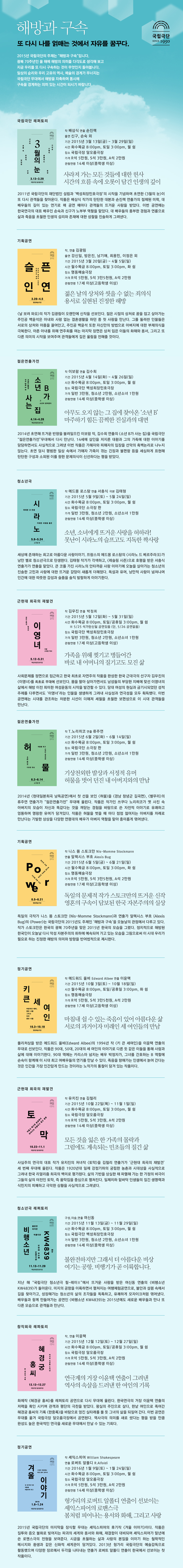 [국립극단] 해방과 구속_ 또 다시 나를 얽매는 것에서 자유를 꿈꾸다 이미지