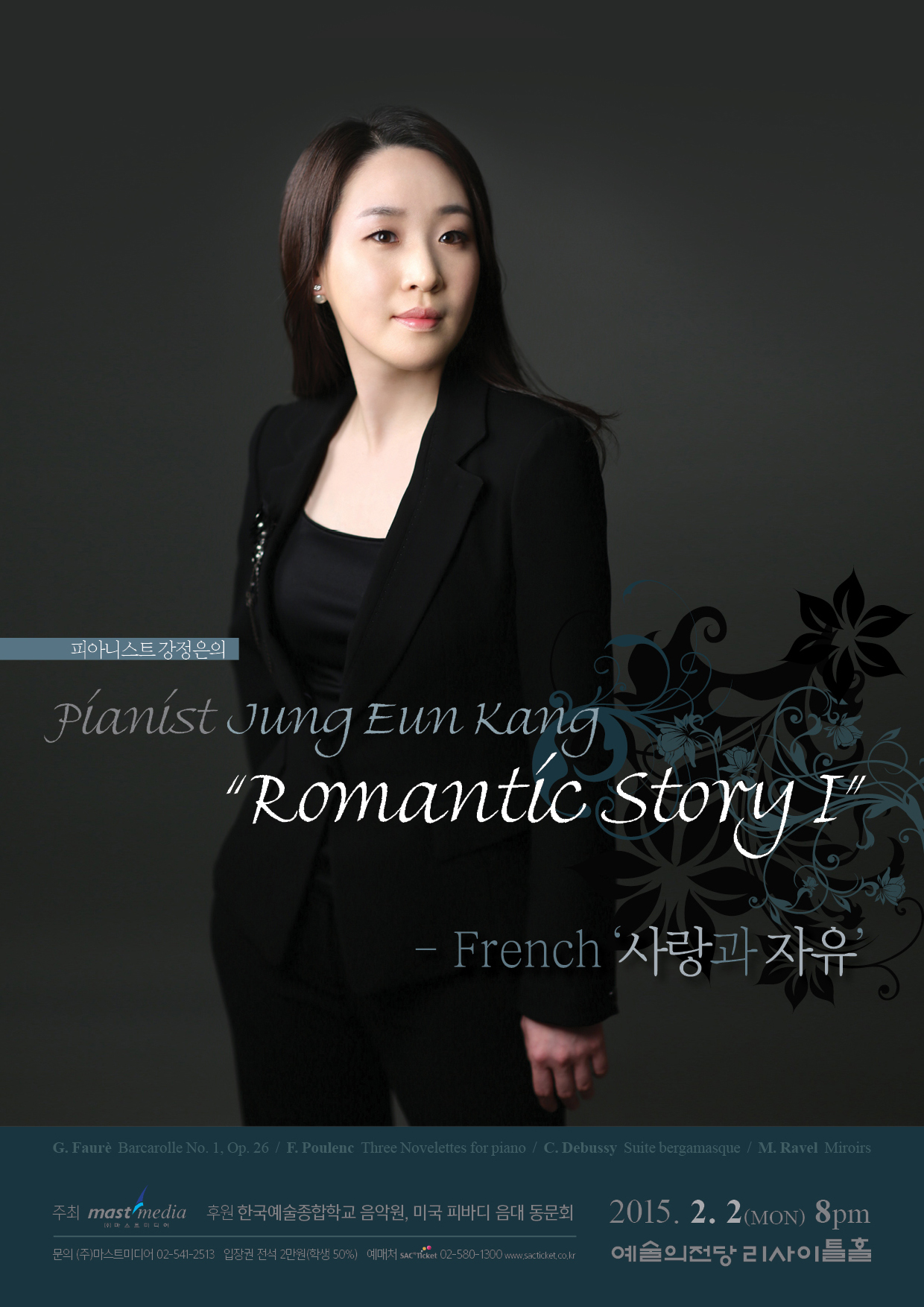 피아니스트 강정은의 “Romantic Story I” 이미지