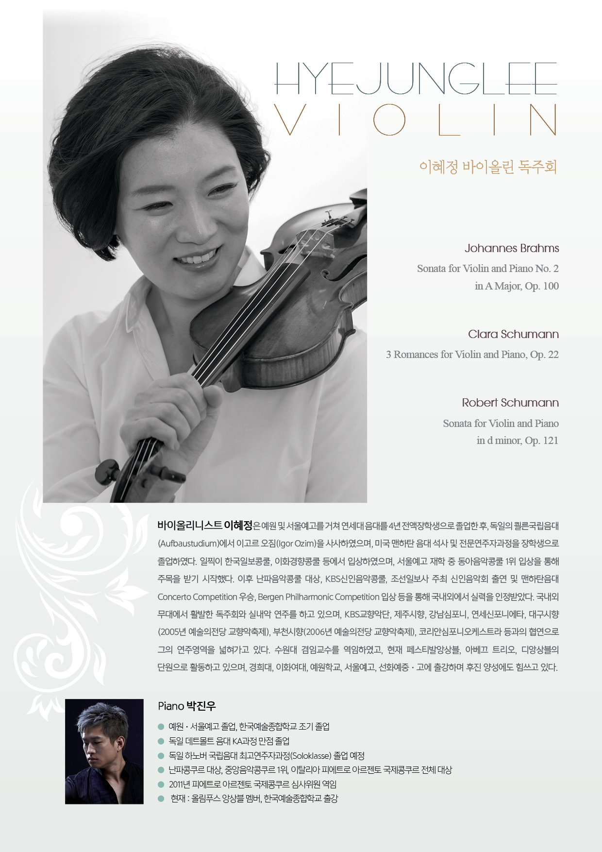 이혜정 바이올린 독주회 이미지