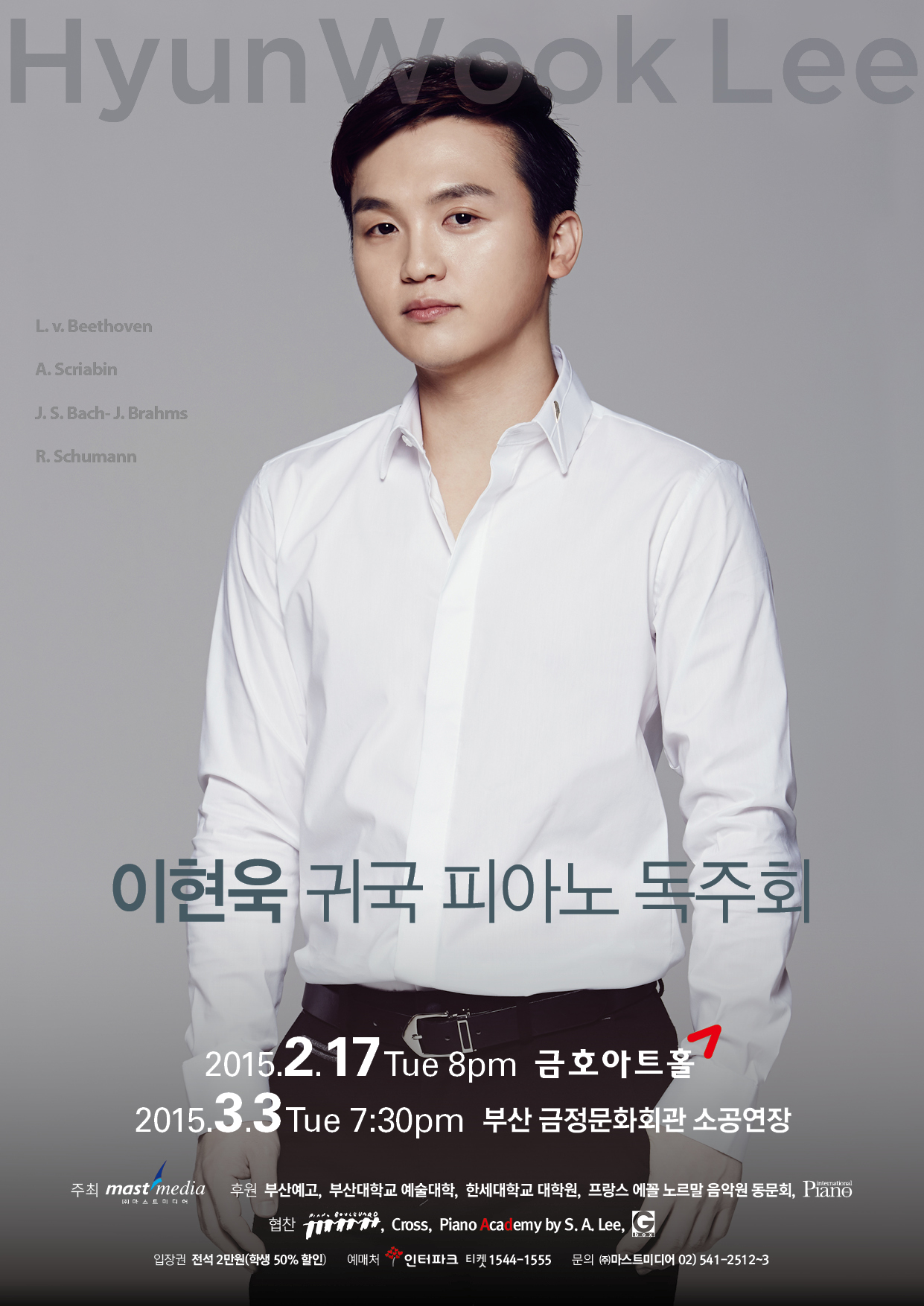 이현욱 귀국 피아노 독주회 이미지