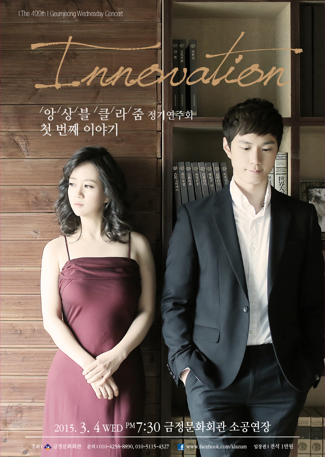 앙상블 클라줌 정기연주회 &lt;&lt; Innovation&gt;&gt; 이미지
