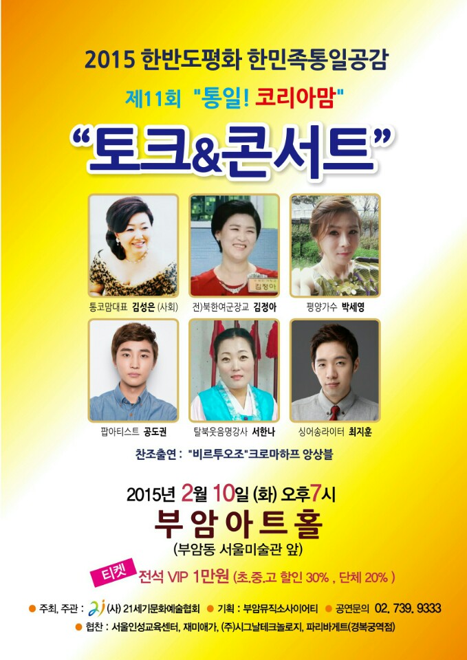 2015 한반도평화 한민족통일공감-제11회 통일! 코리아맘/톤크&콘서트 이미지
