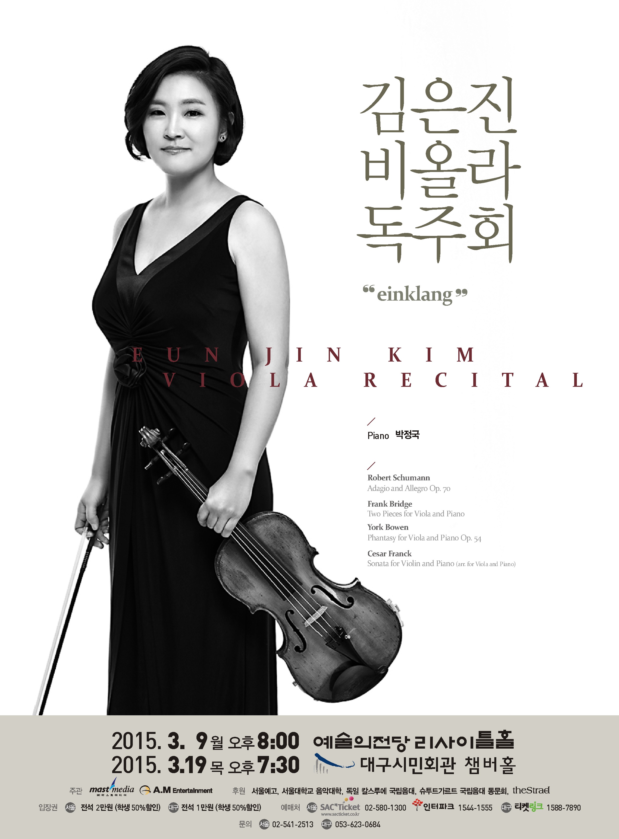 김은진 비올라 독주회 이미지
