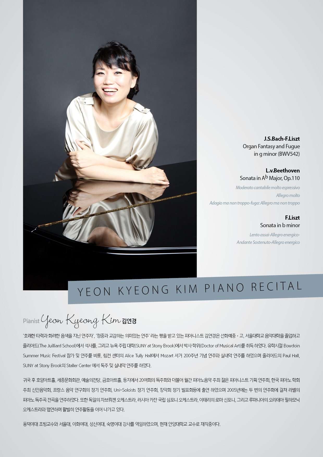 김연경 피아노 독주회 이미지