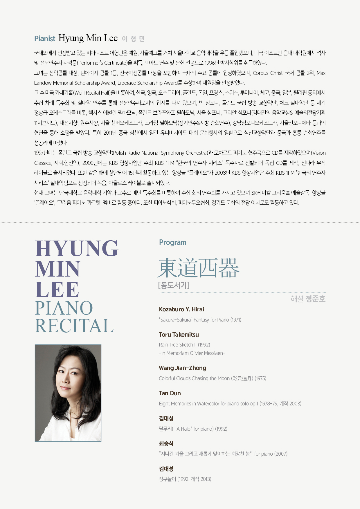이형민 피아노 독주회 이미지