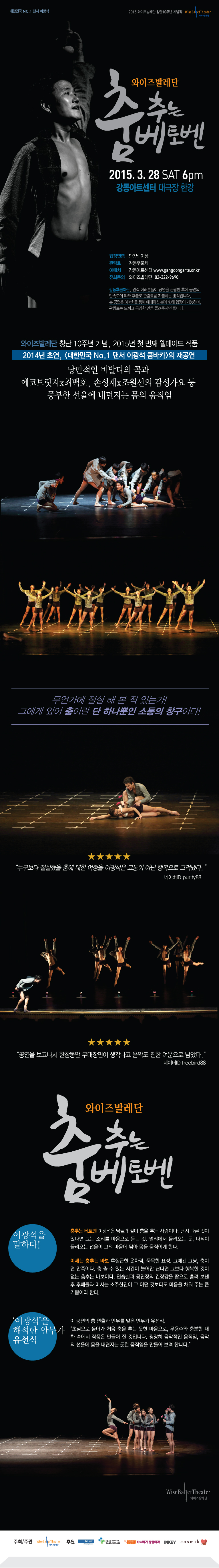 대한민국 No.1 댄서 이광석_춤추는 베토벤 이미지