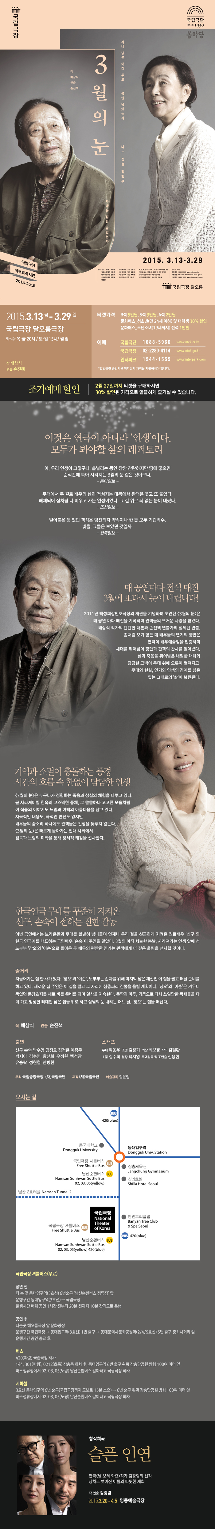 연극 &lt;3월의 눈&gt; 3.13-3.29 국립극장 달오름극장 이미지