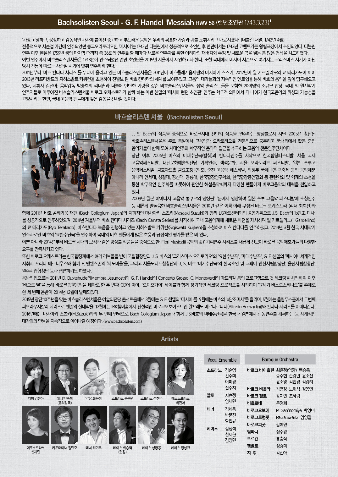 바흐솔리스텐서울 창단 10주년 기념음악회 이미지