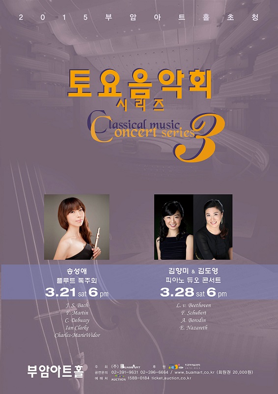 부암아트홀 초청-3월 토요음악회 시리즈 이미지