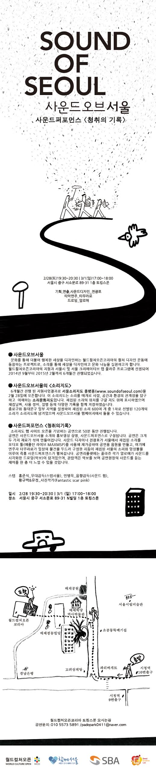 [사운드오브서울] 사운드 퍼포먼스 &lt;청취의 기록&gt; 이미지