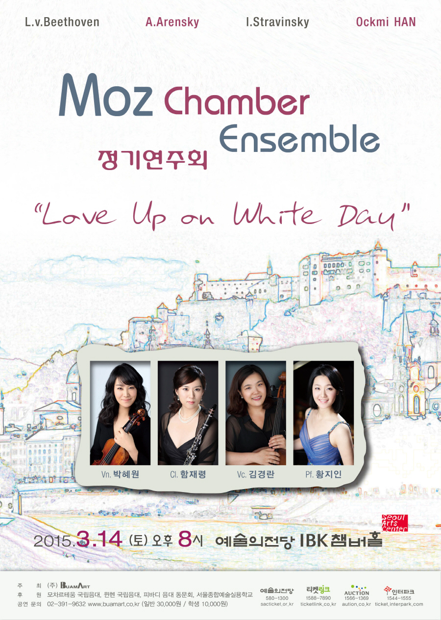 Moz Chamber Ensemble 정기연주회 이미지