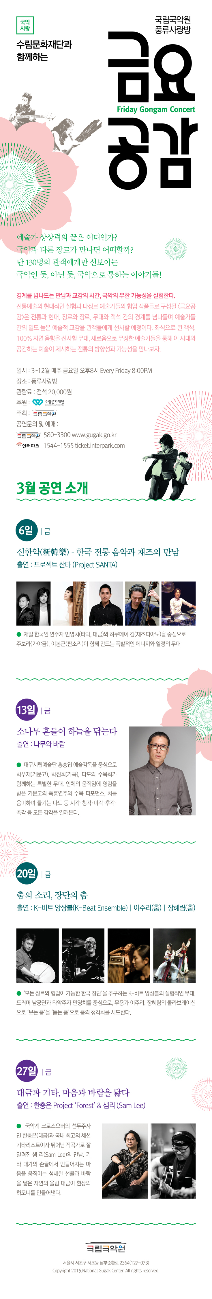 국립국악원에서 펼쳐지는 다원예술의 향연 이미지