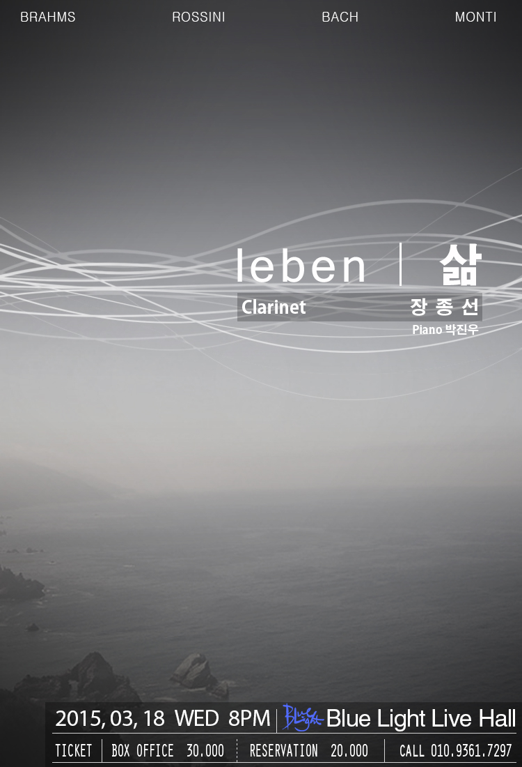 Dreaming Classic | Clarinettist 장종선_leben | 삶 이미지